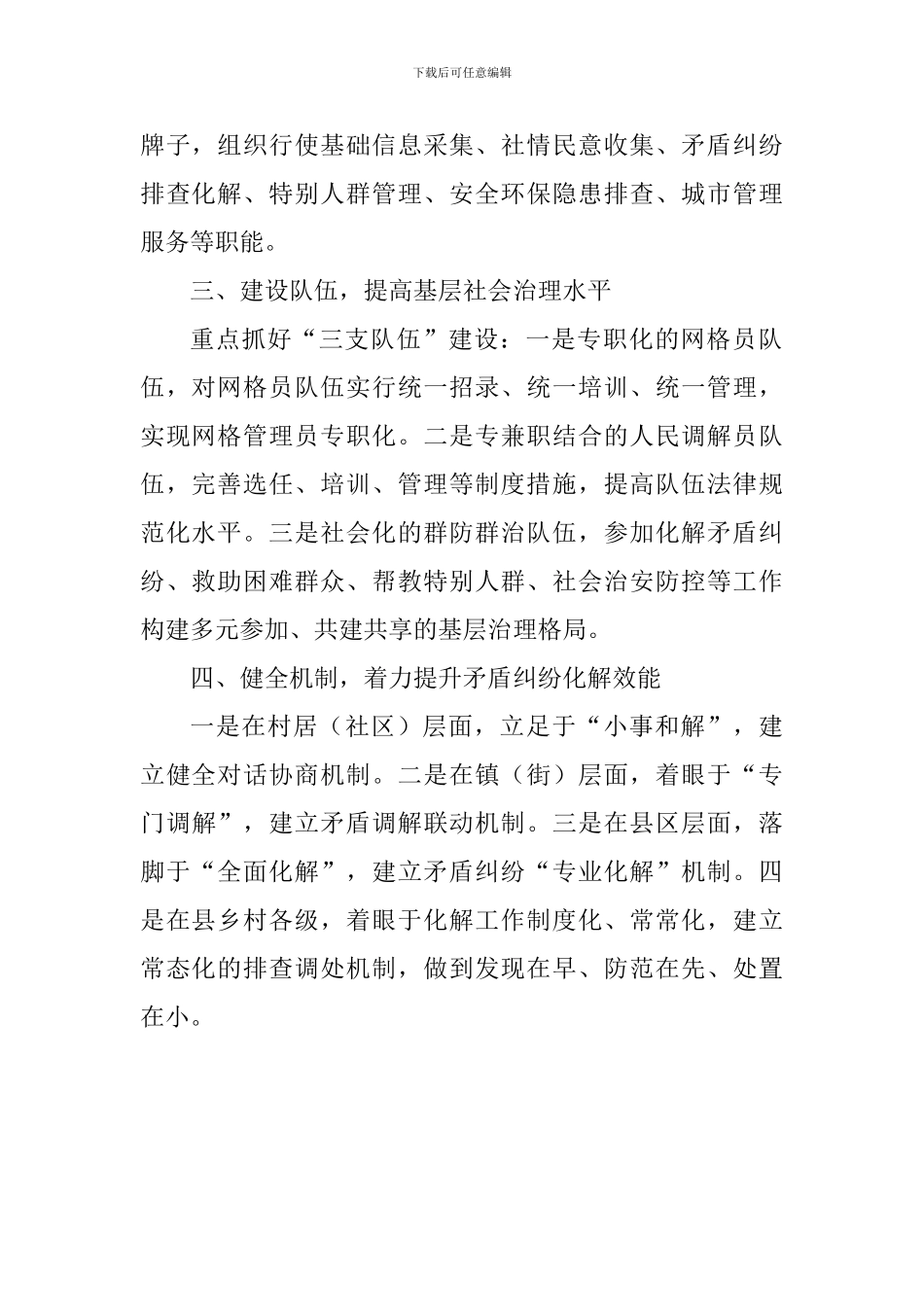 解放思想大讨论务虚会发言稿：加强基层社会治理夯实社会和谐稳定的根基_第2页