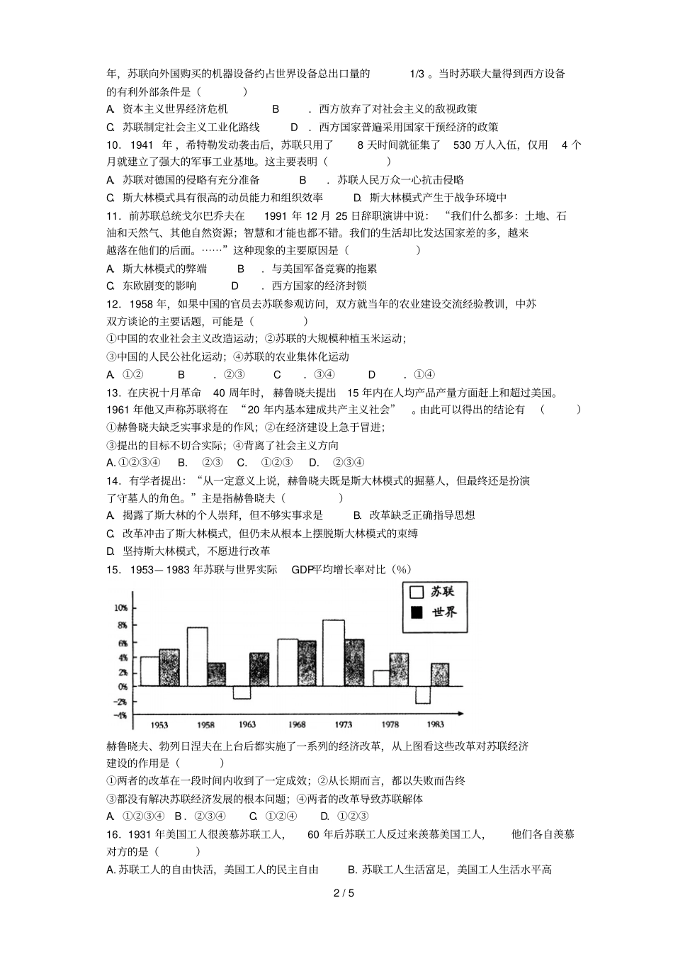 专题苏联社会主义建设的经验与教训_第2页