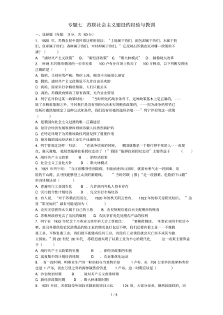 专题苏联社会主义建设的经验与教训