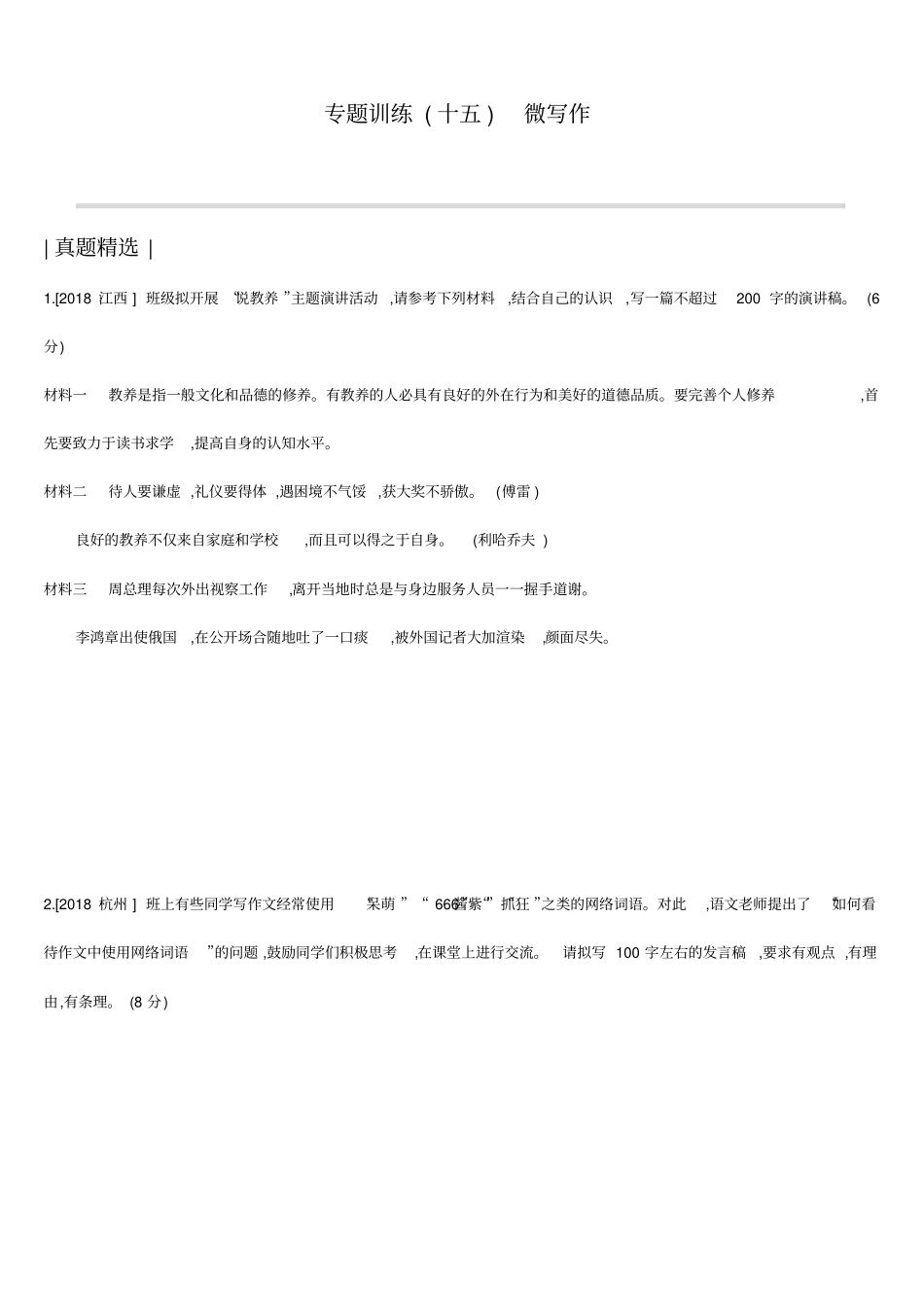 专题训练15微写作_第1页