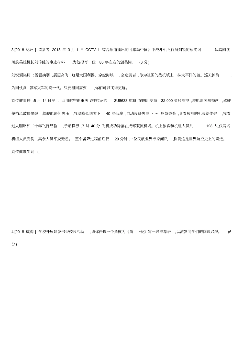 专题训练15微写作_第2页