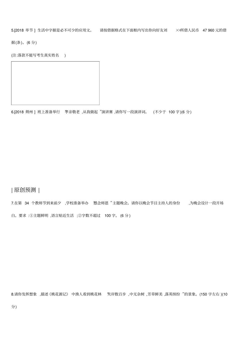 专题训练15微写作_第3页