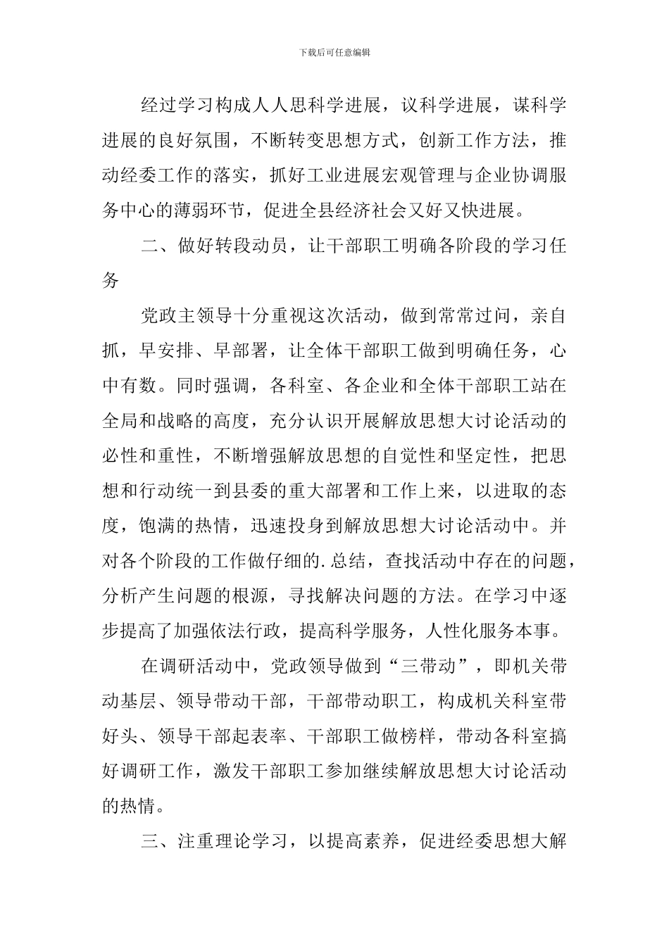 解放思想大讨论发言稿_第2页