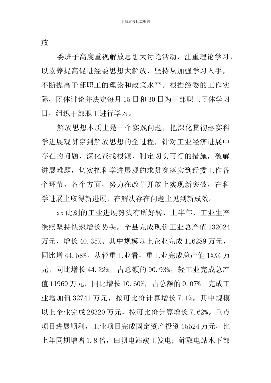 解放思想大讨论发言稿_第3页