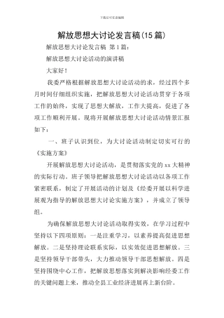 解放思想大讨论发言稿