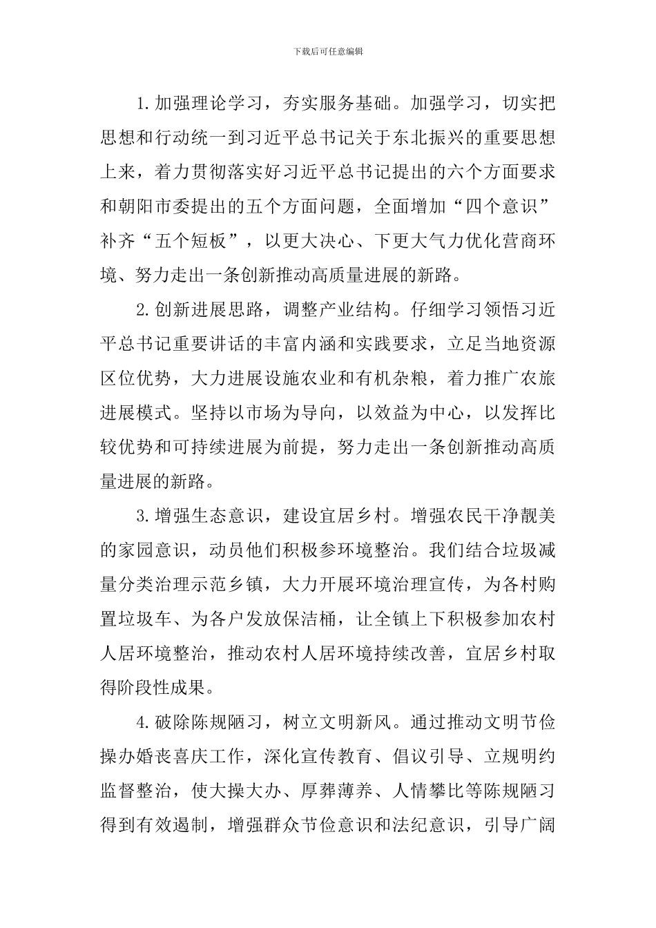 解放思想大讨论发言提纲：以解放思想为指导-构建全面振兴新格局_第3页