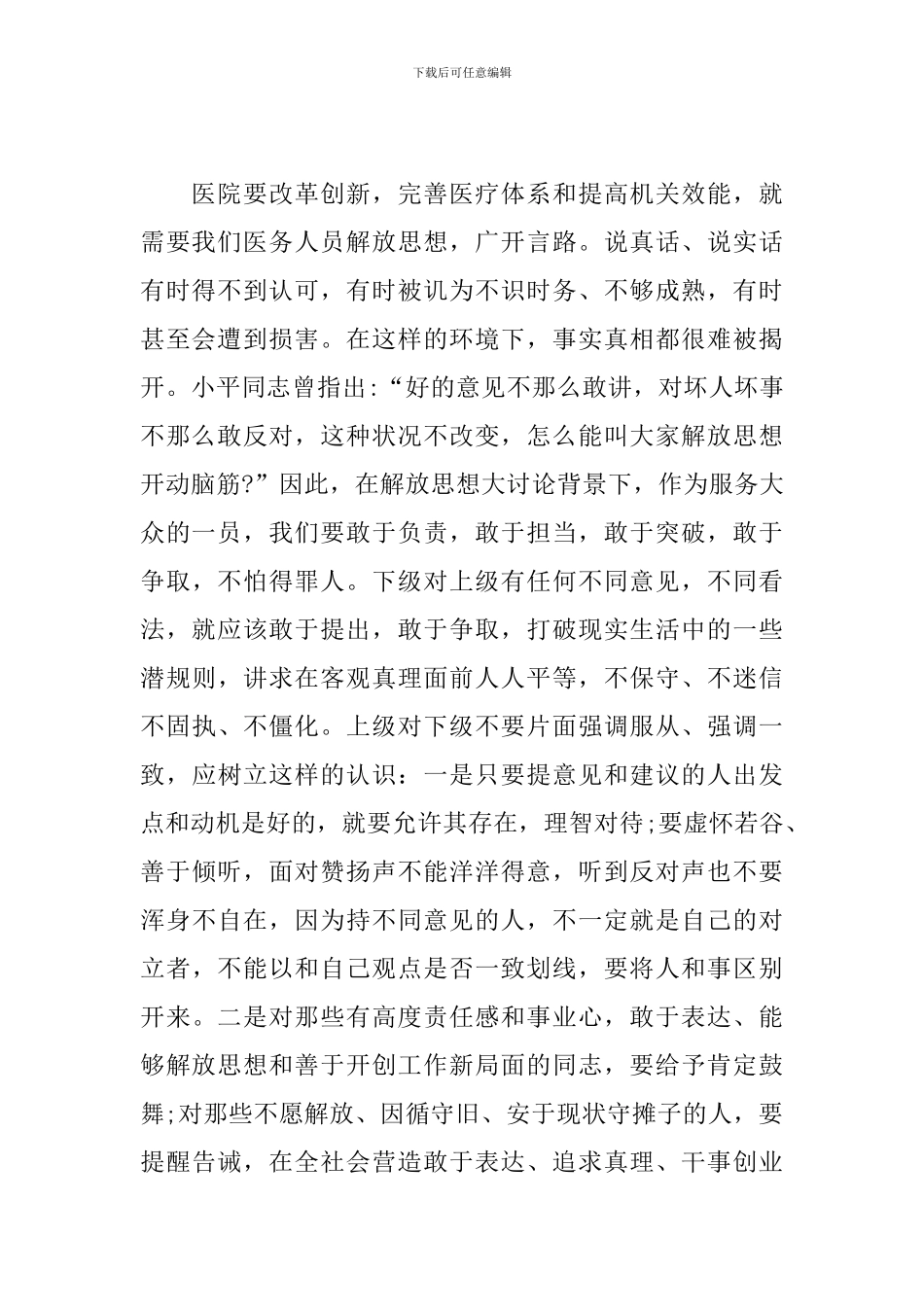 解放思想大讨论心得体会【六篇】_第2页