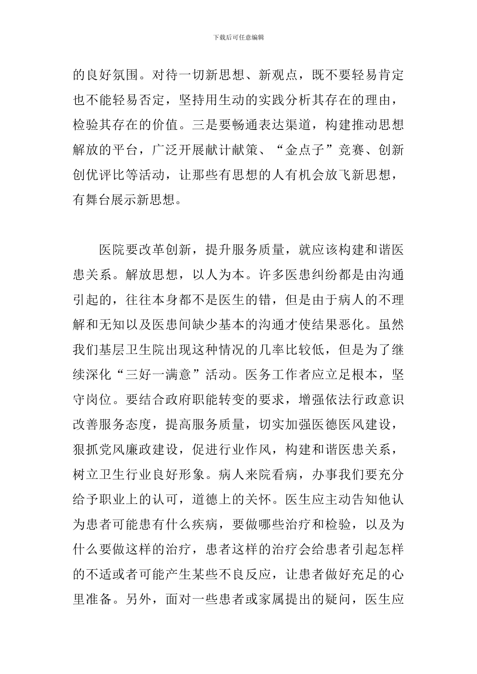 解放思想大讨论心得体会【六篇】_第3页