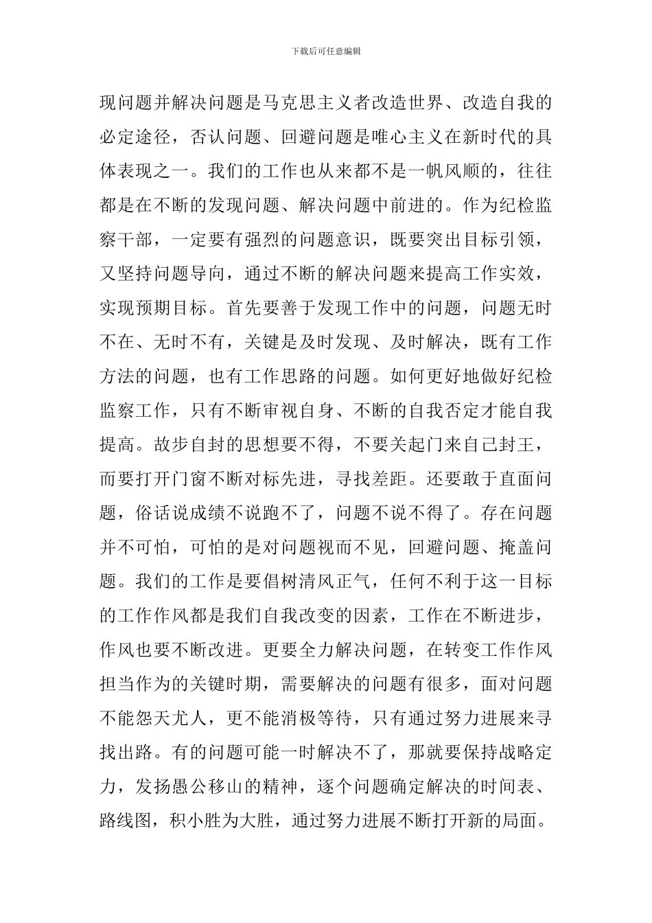 解放思想大讨论心得体会【5篇】_第2页