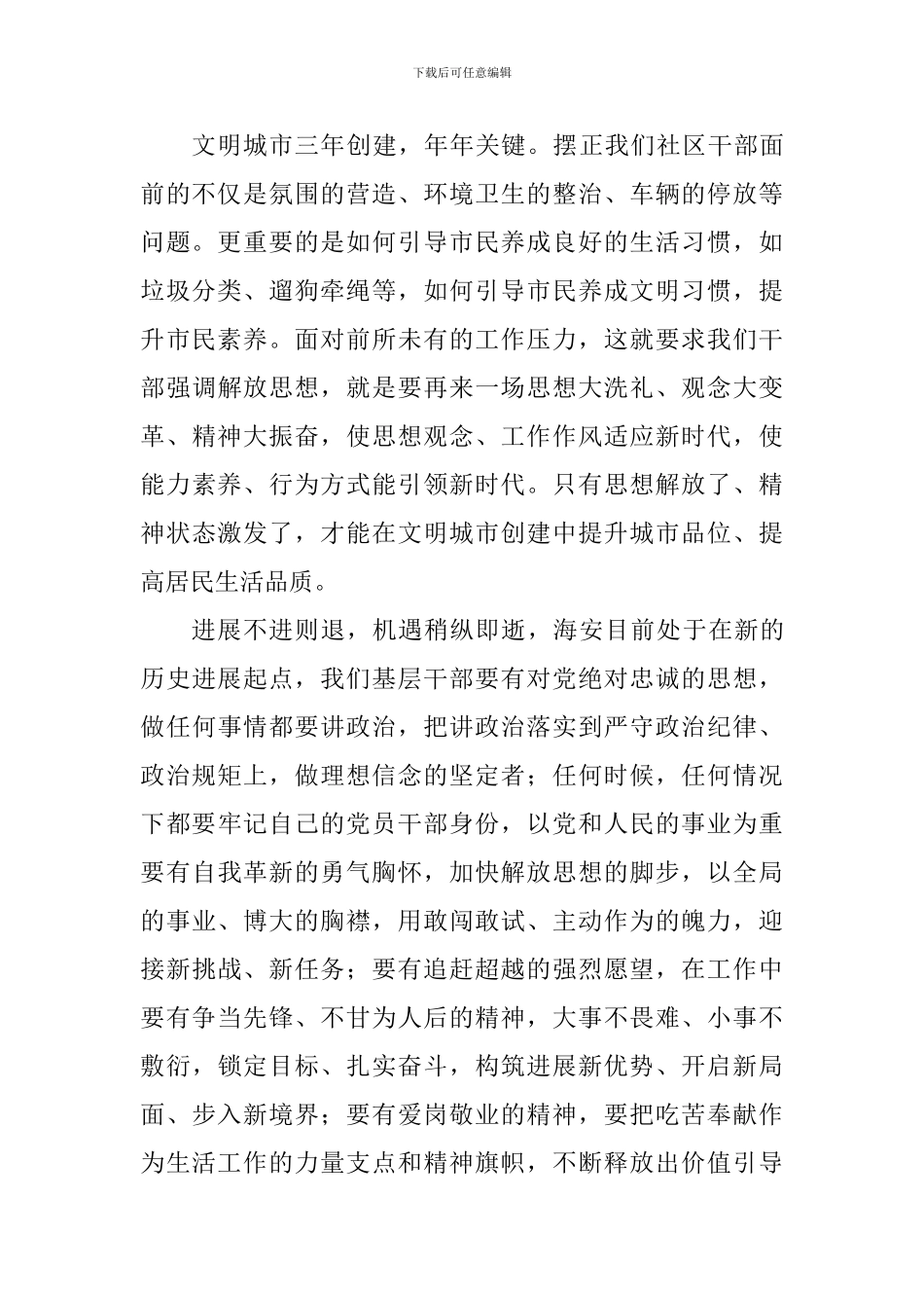 解放思想大讨论活动学习心得_第2页