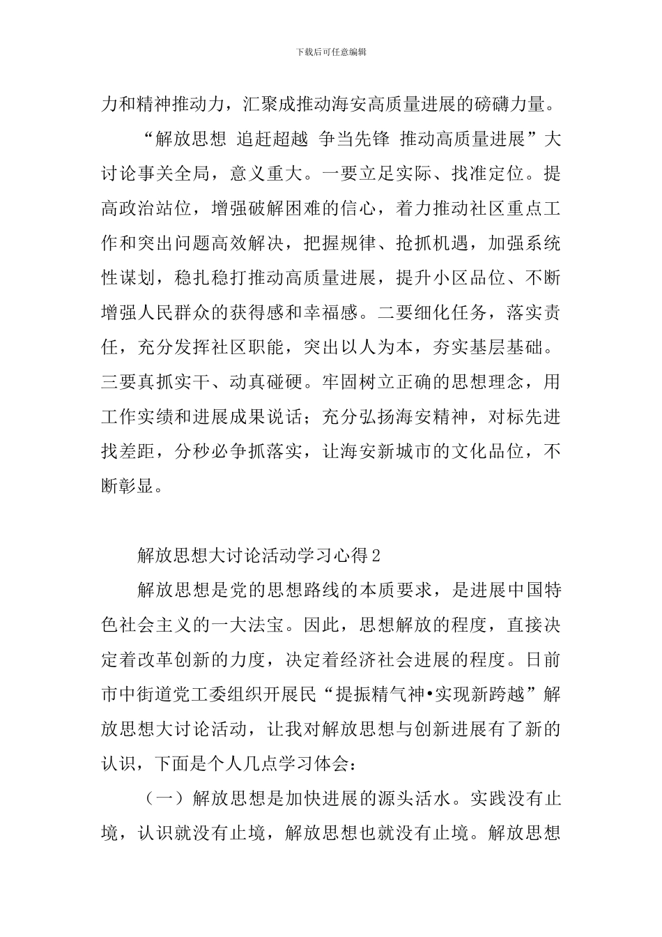 解放思想大讨论活动学习心得_第3页