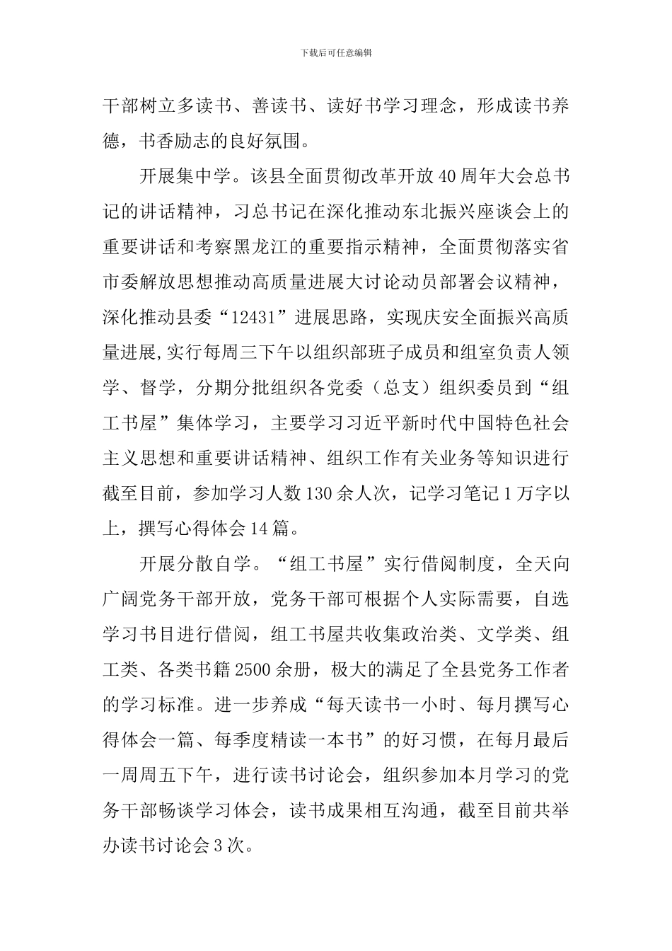 解放思想推动高质量发展大讨论学习心得体会_第3页