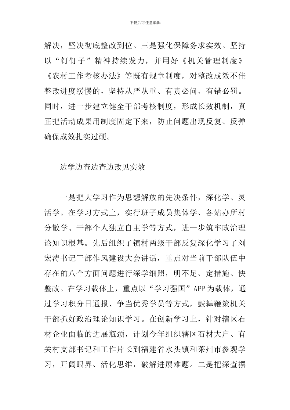 解放思想担当作为反思报告3篇_第2页