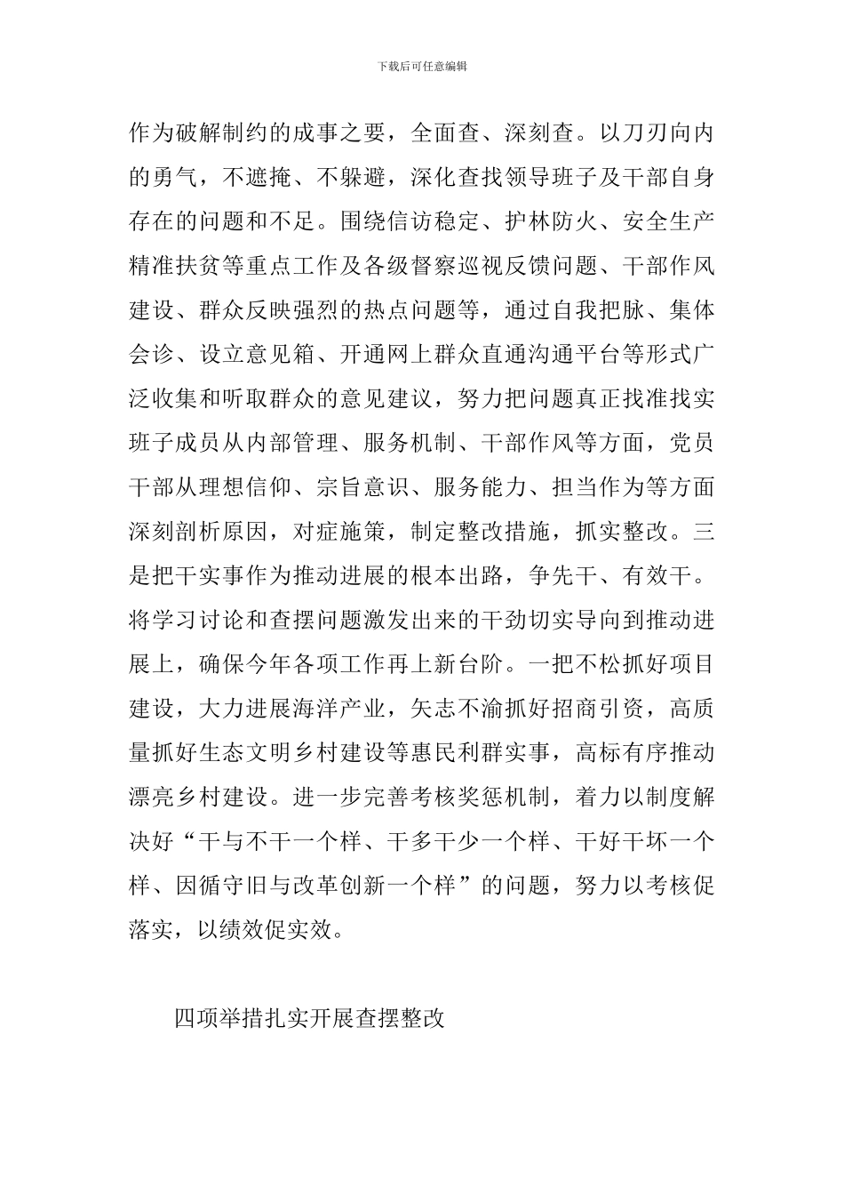 解放思想担当作为反思报告3篇_第3页