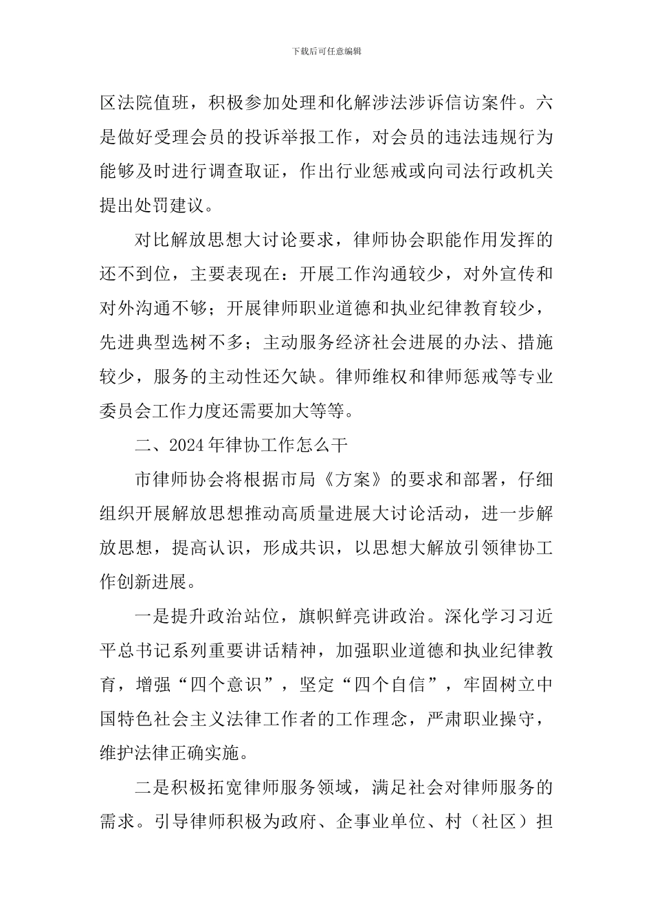 解放思想推动高质量发展大讨论学习研讨活动心得体会精选4篇_第3页