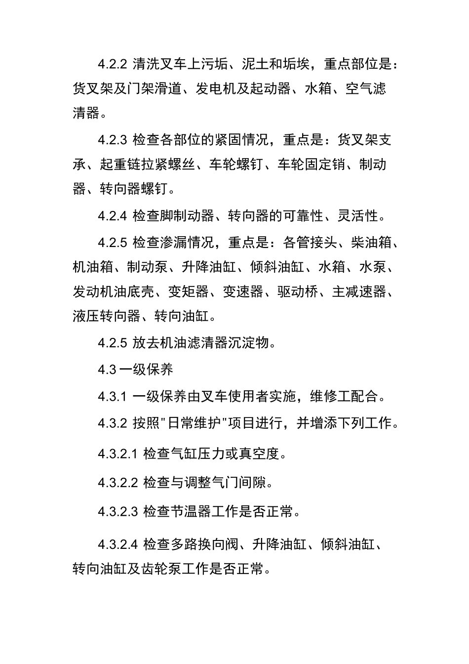 叉车维护保养制度_第2页