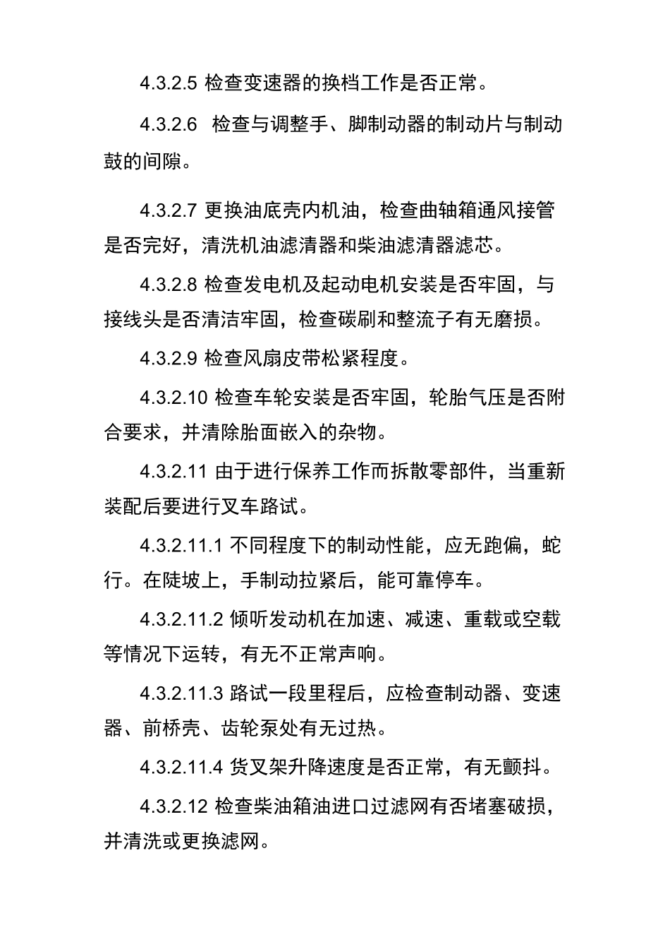 叉车维护保养制度_第3页