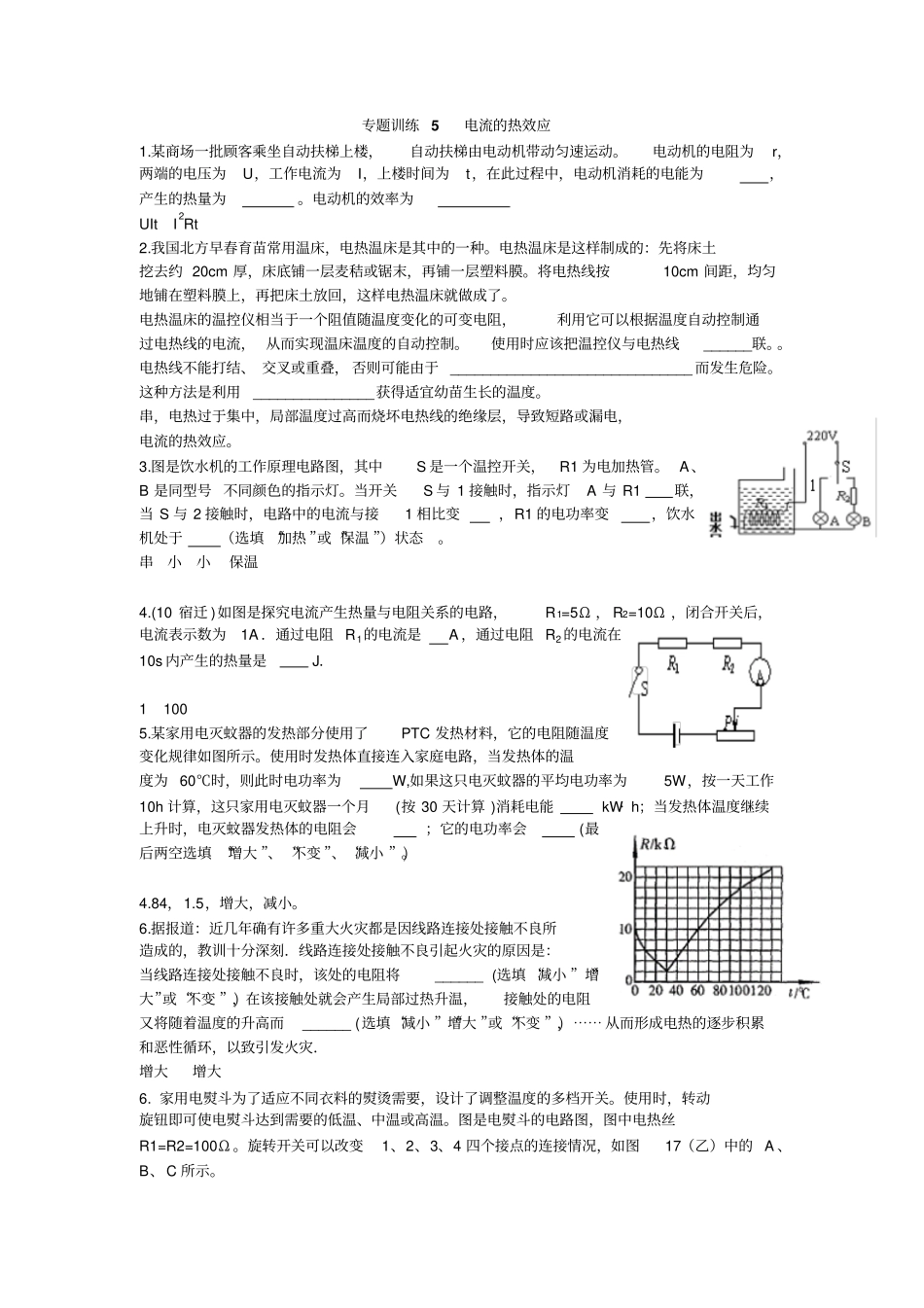专题训练5_电流的热效应_第1页