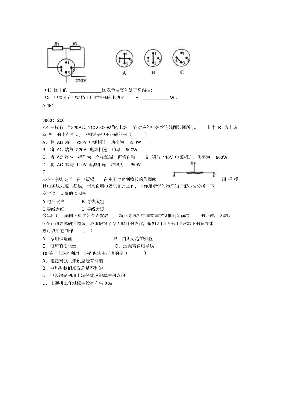 专题训练5_电流的热效应_第2页