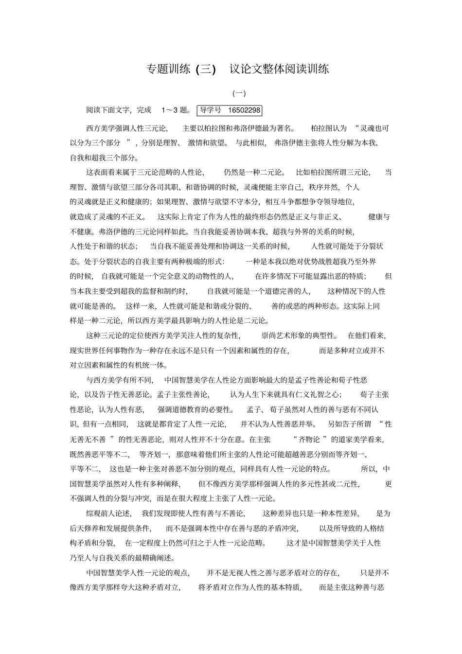 专题训练3+版含答案_第1页