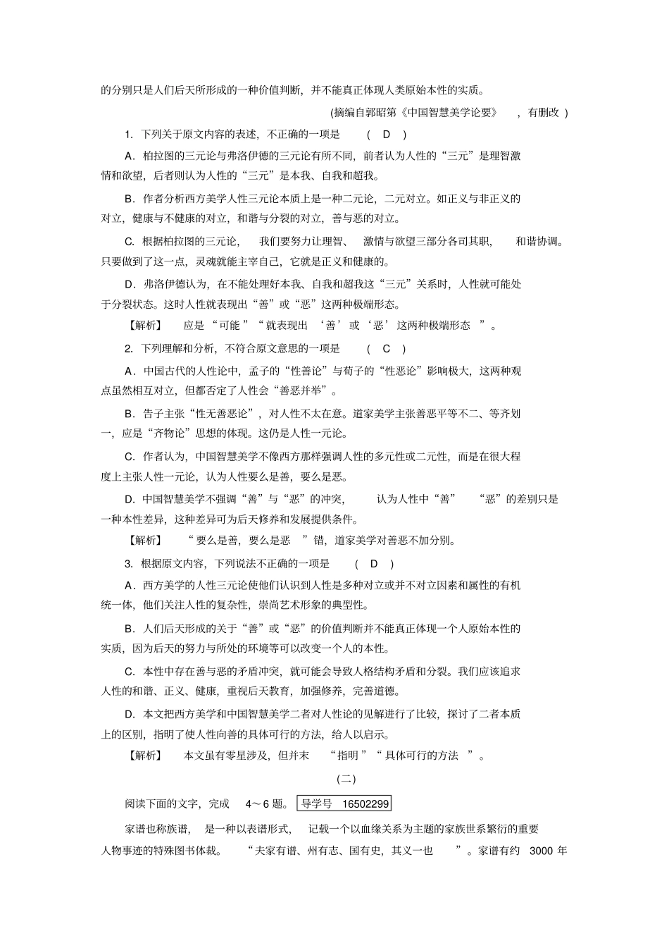 专题训练3+版含答案_第2页