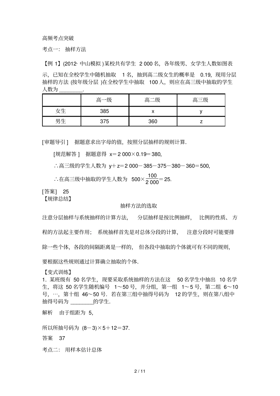 专题统计与统计案例_第2页
