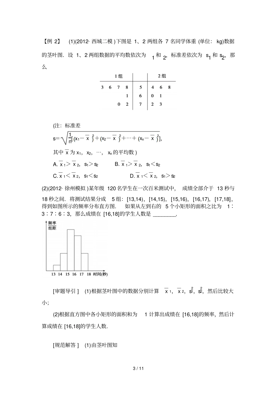 专题统计与统计案例_第3页