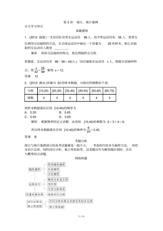 专题统计与统计案例