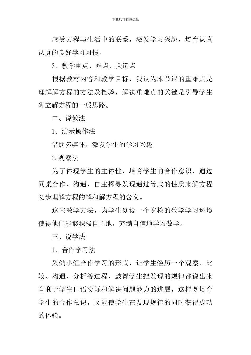 解方程说课稿_第2页