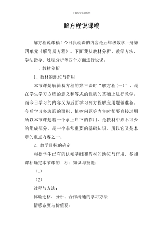解方程说课稿