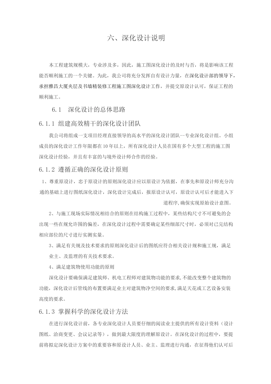 深化设计图编制计划_第1页