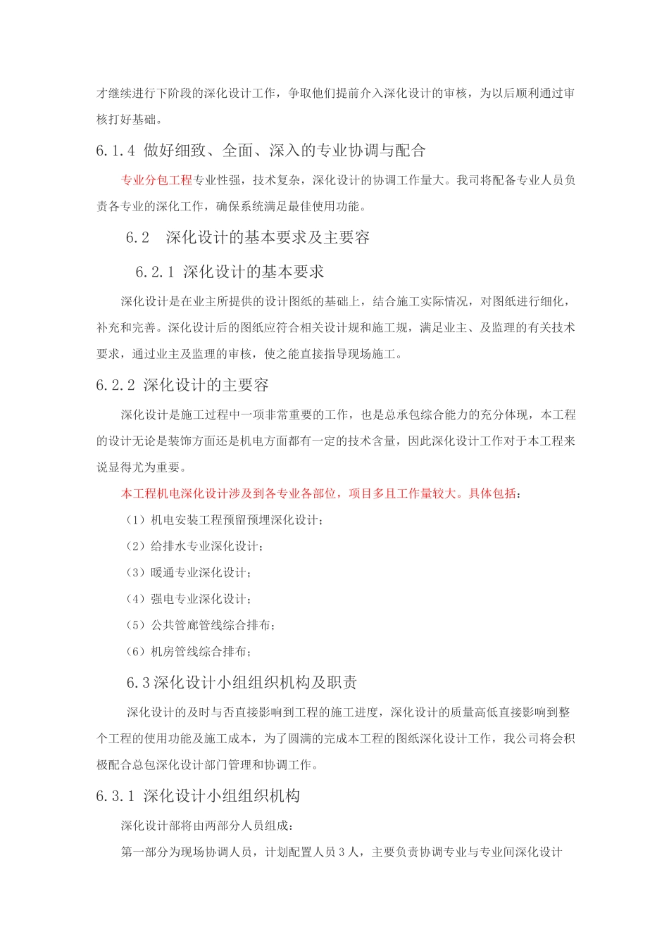 深化设计图编制计划_第2页