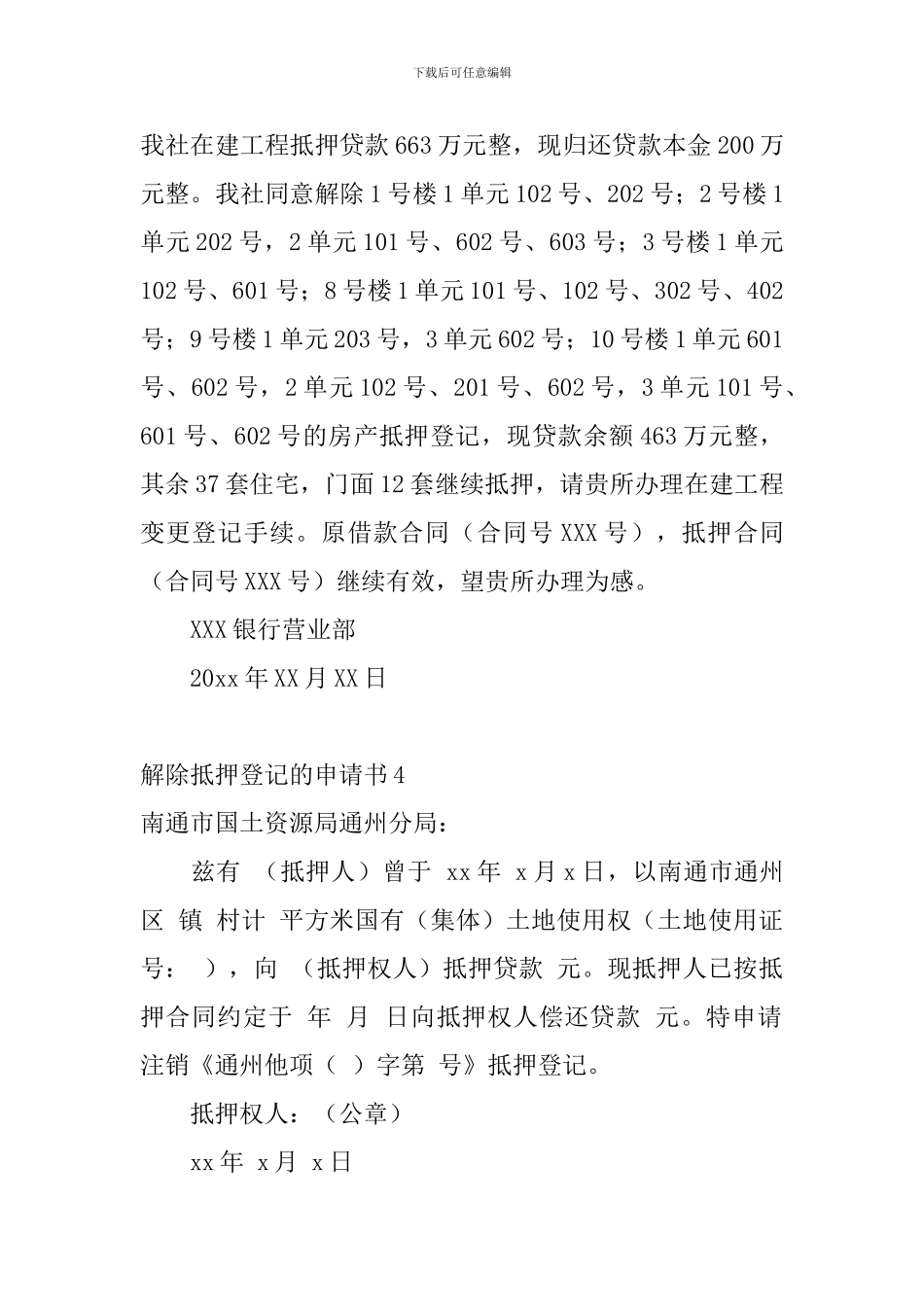 解除抵押登记的申请书_第3页