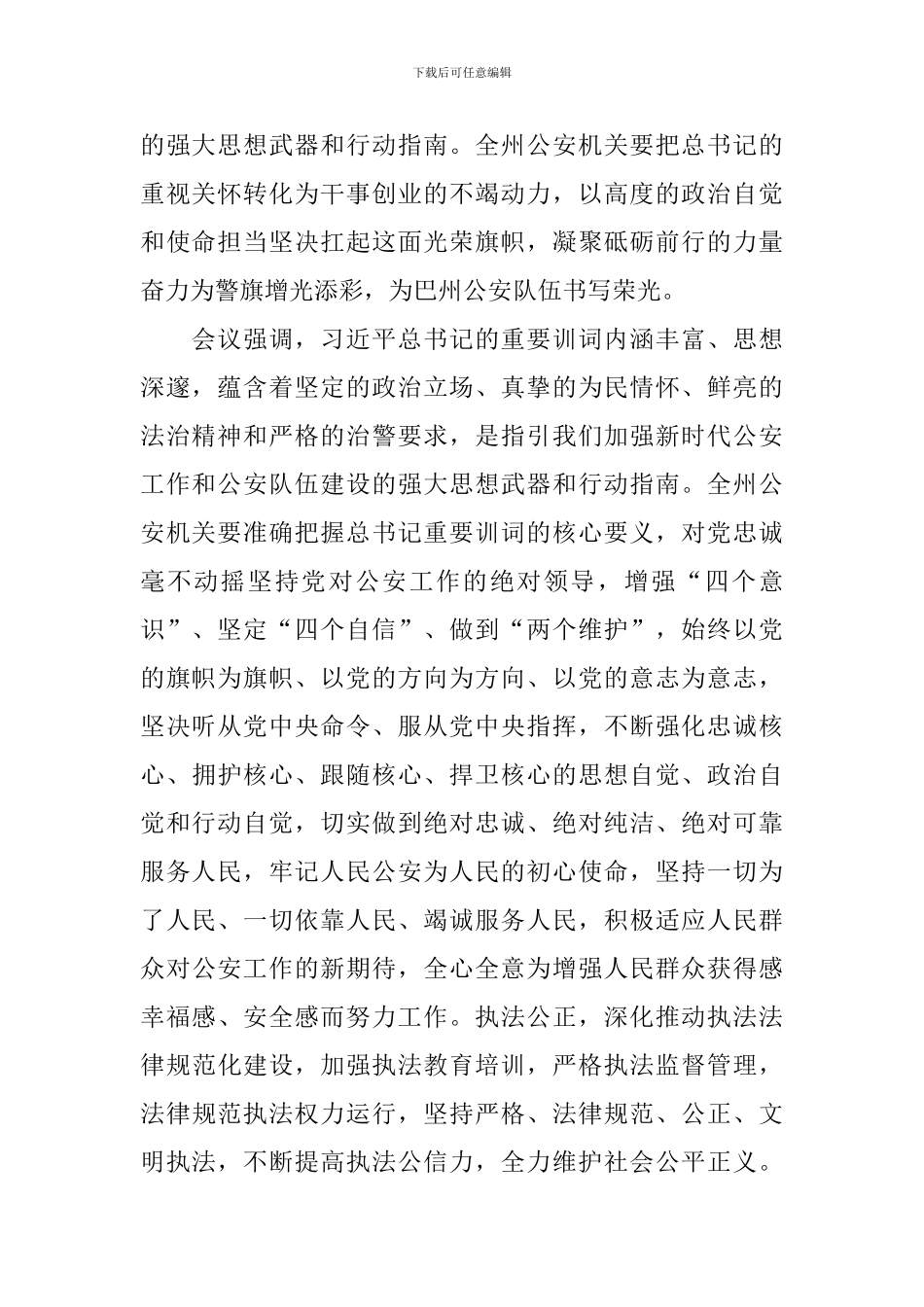 警察授旗训词心得体会精选集_第2页