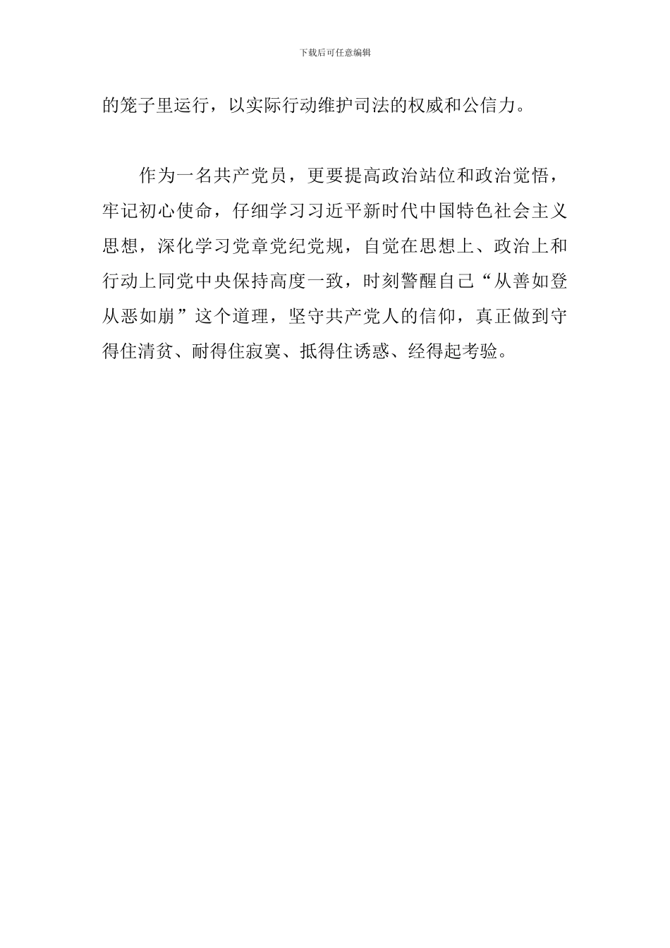 警示教育学习心得——以案为镜-警钟长鸣_第2页
