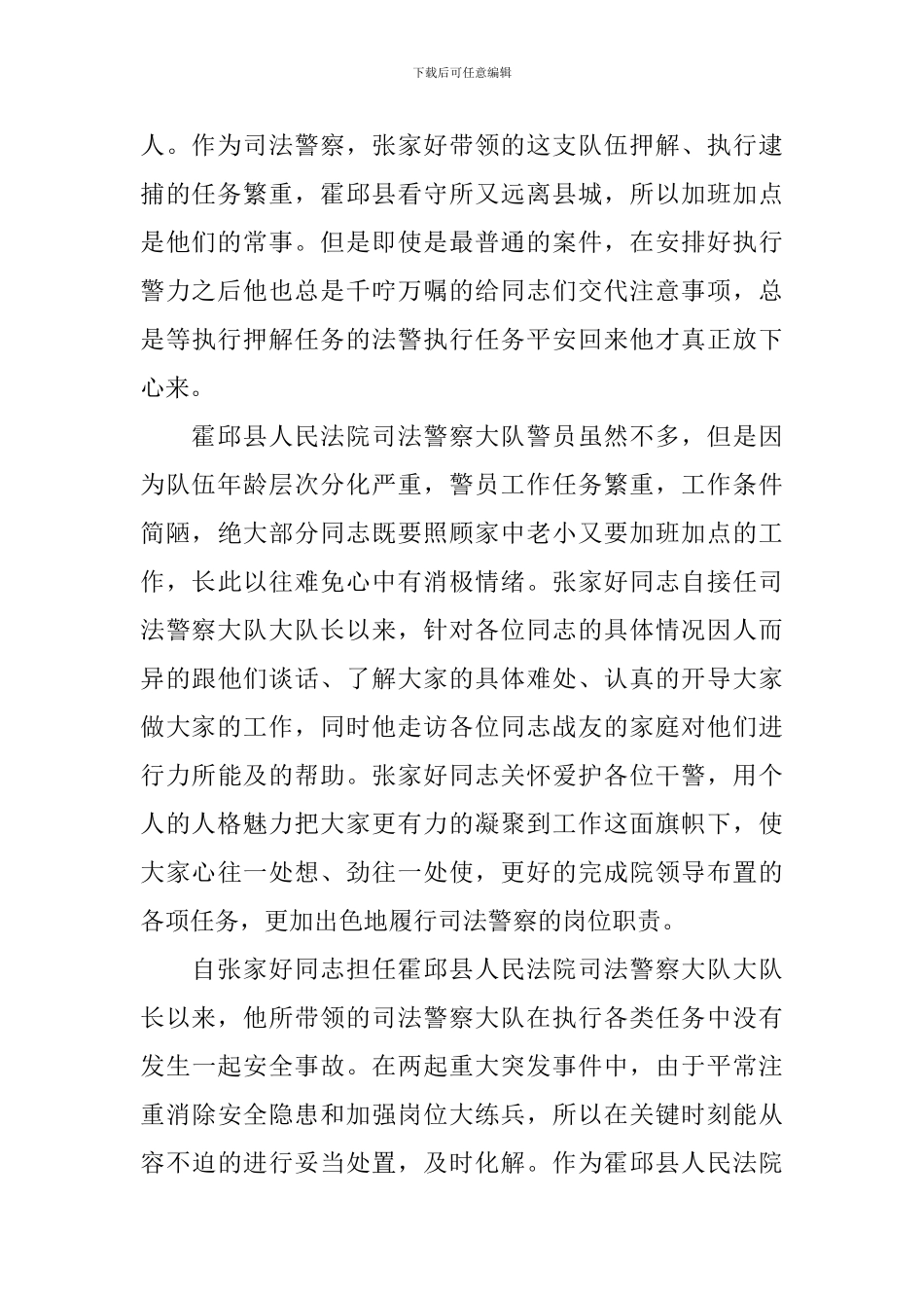 警察事迹材料4篇_第2页