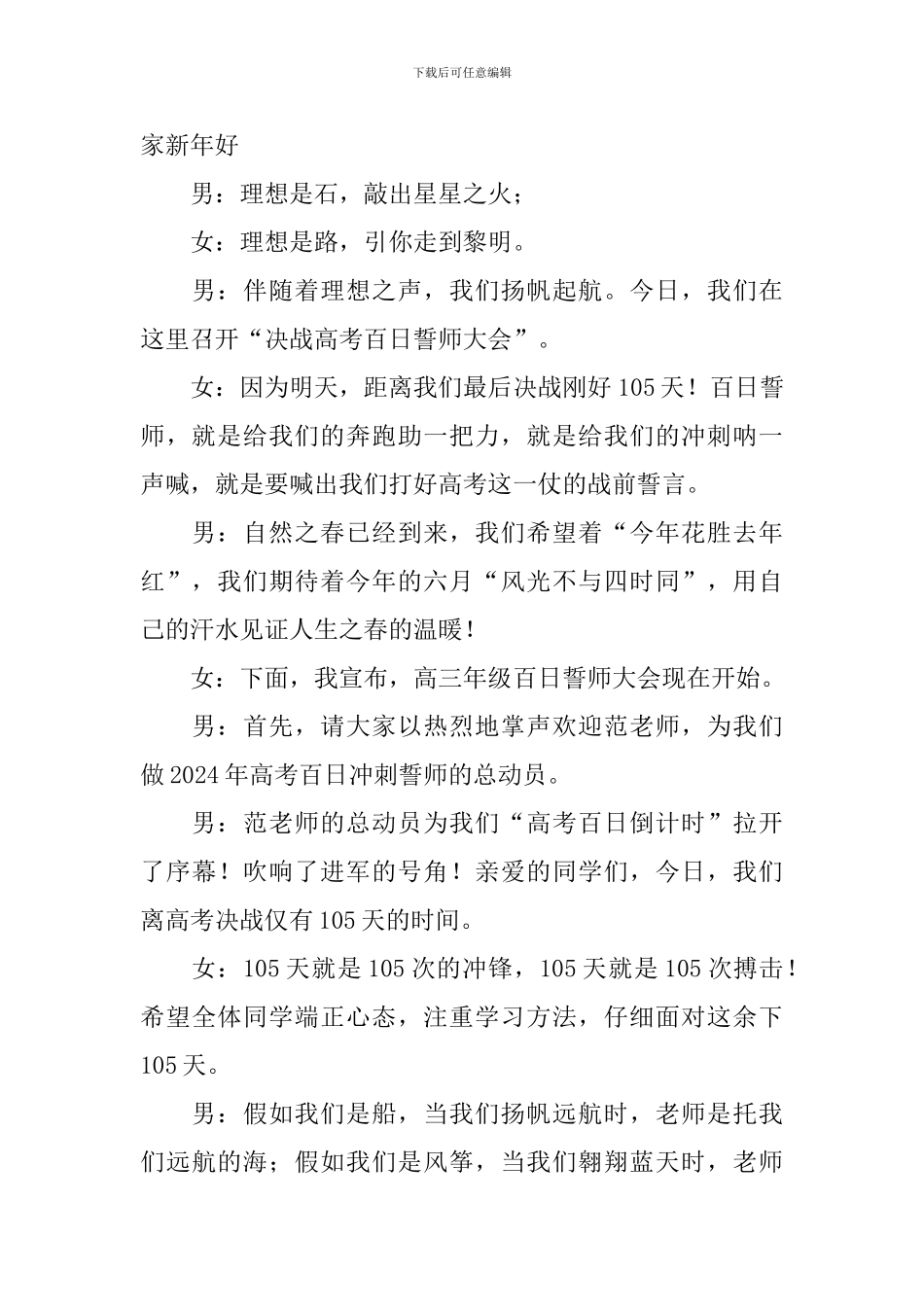 誓师大会主持词开场白模板_第2页