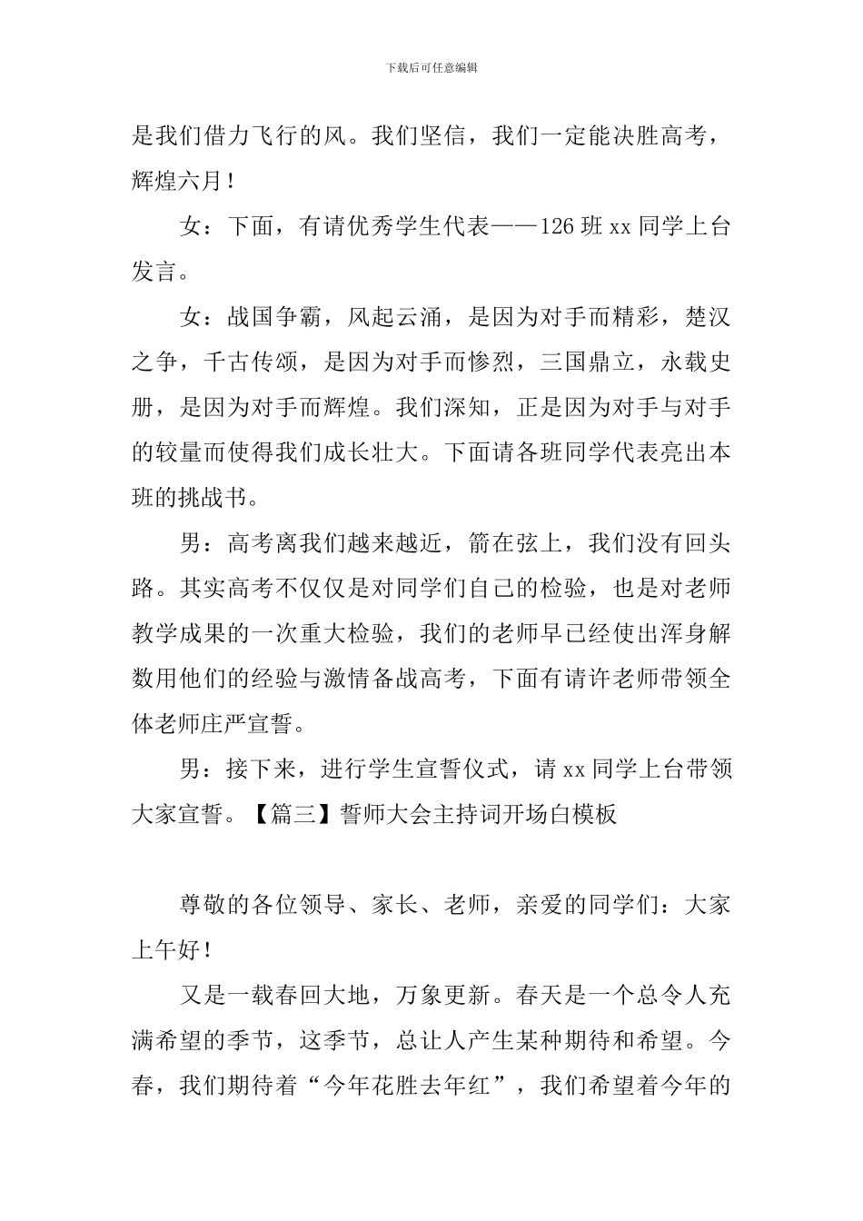 誓师大会主持词开场白模板_第3页