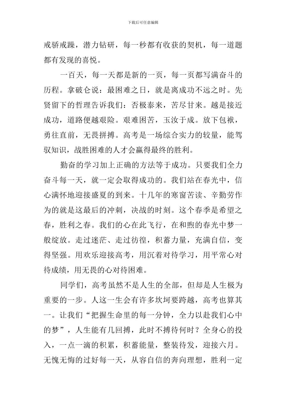 誓师大会发言稿范文5篇_第2页