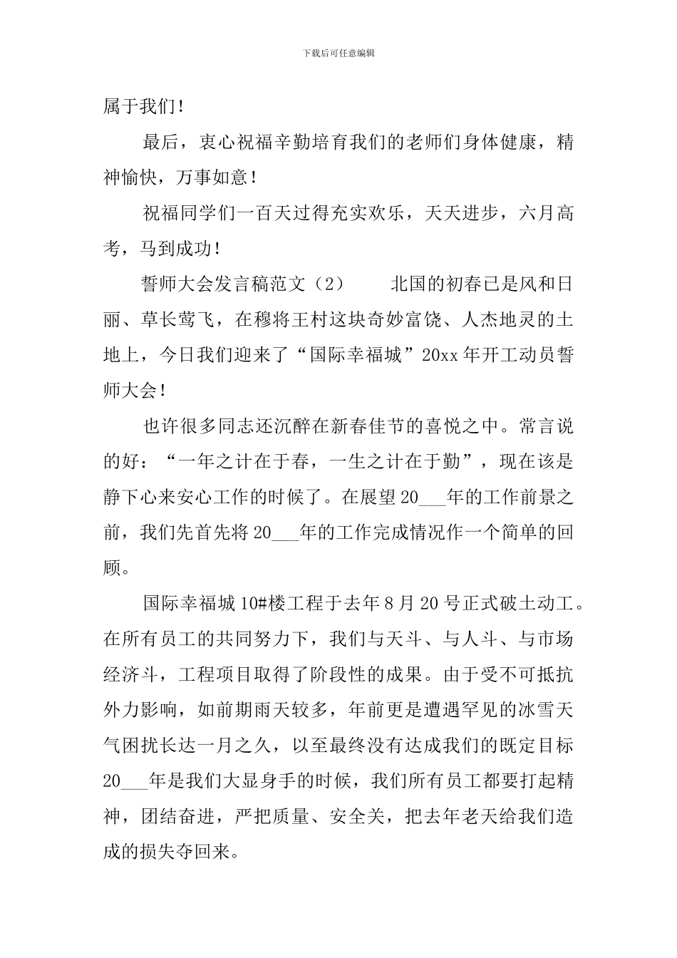 誓师大会发言稿范文5篇_第3页