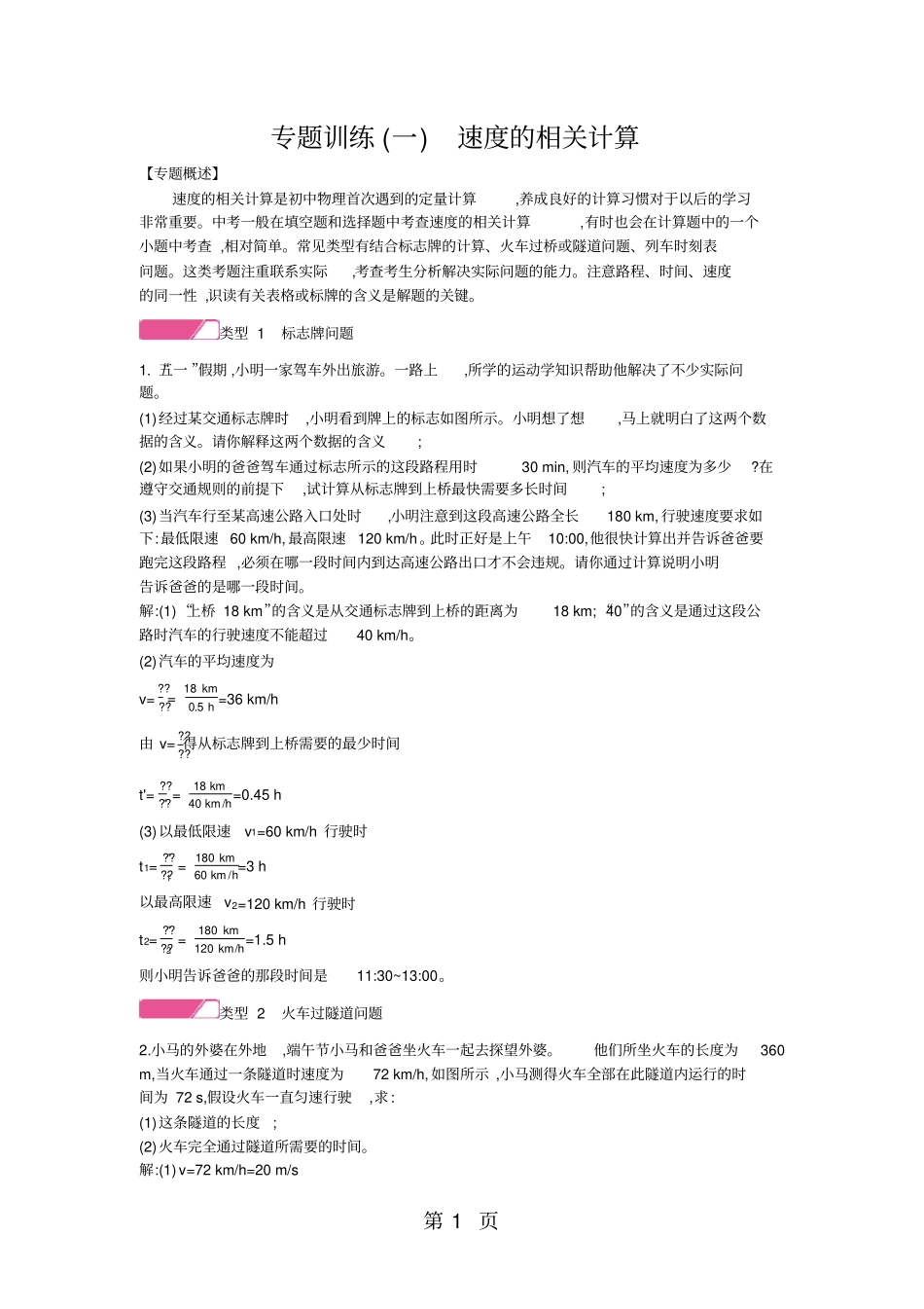 专题训练一速度的相关计算_第1页