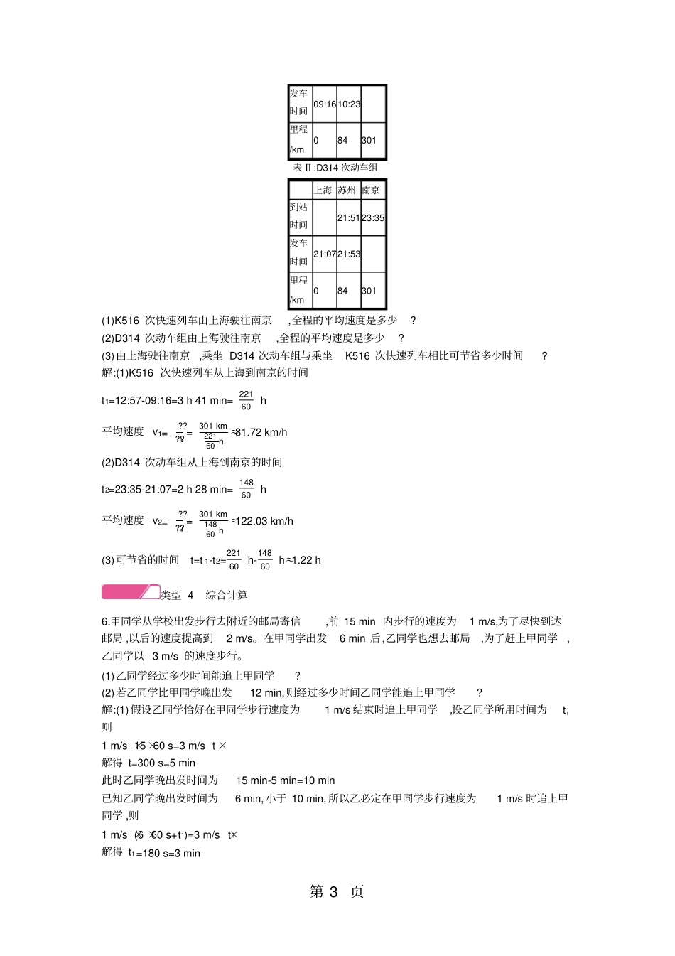 专题训练一速度的相关计算_第3页