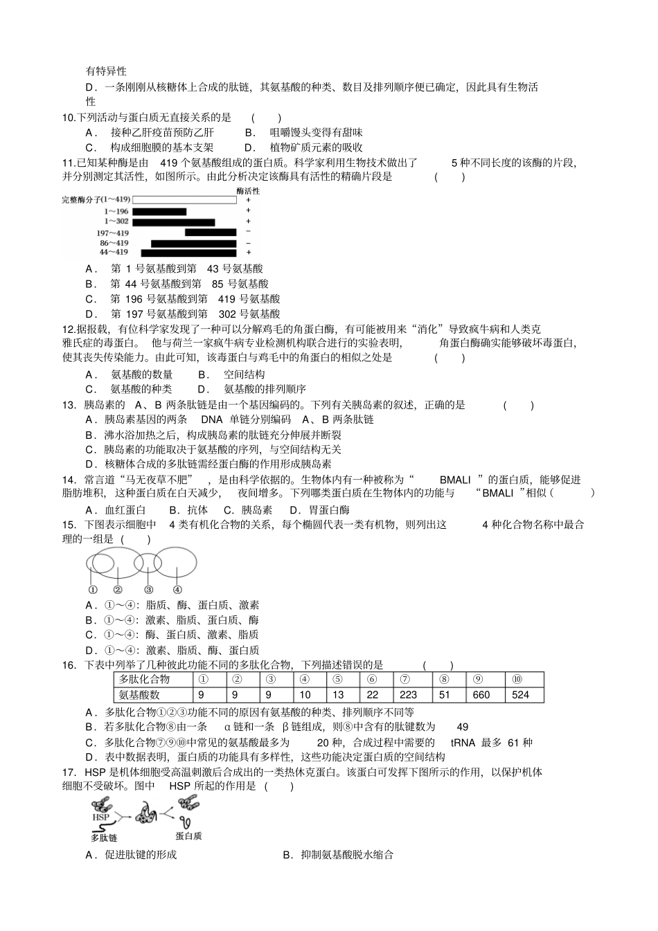 专题训练一蛋白质的结构和功能汇总_第2页