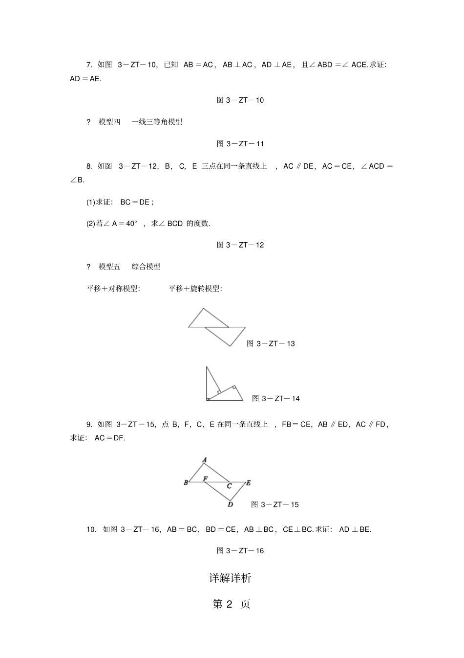 专题训练三全等三角形的基本模型_第2页