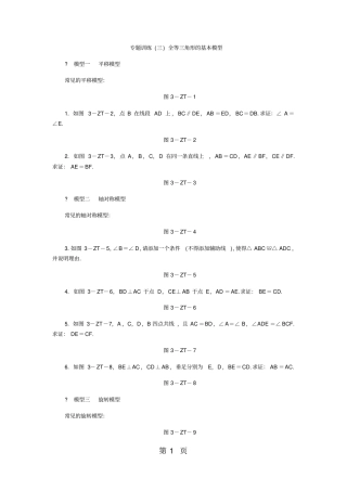 专题训练三全等三角形的基本模型