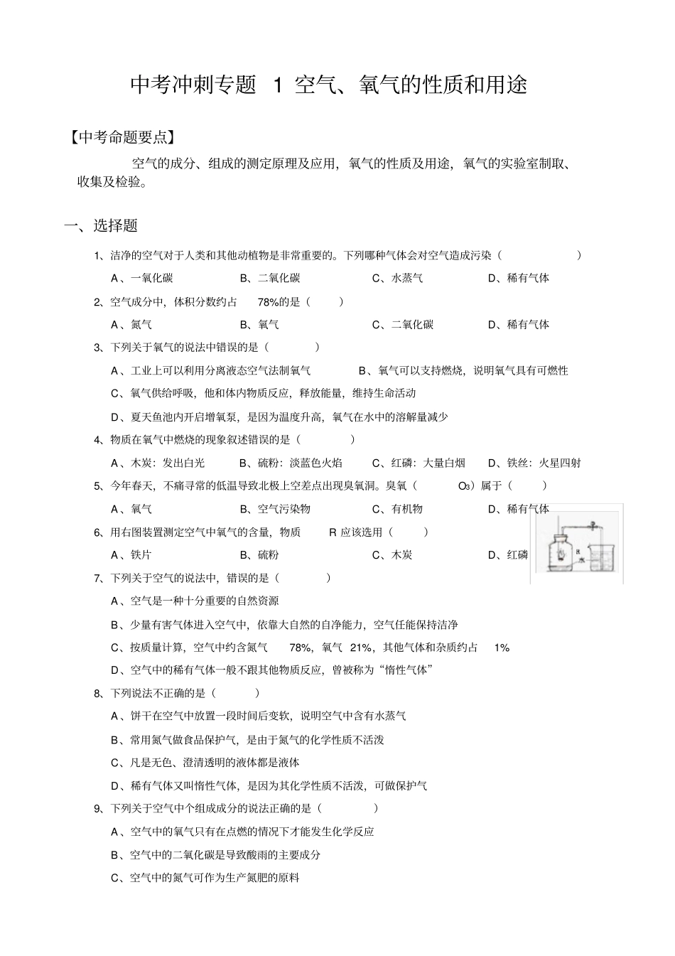 专题训练1空气、氧气的性质和用途_第1页