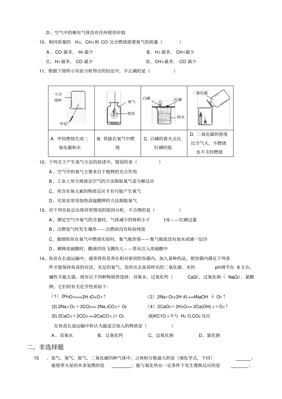 专题训练1空气、氧气的性质和用途_第2页