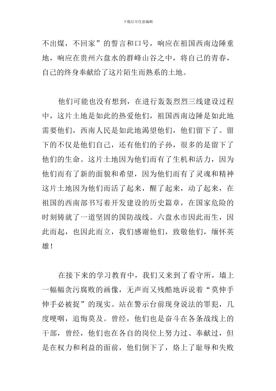 警示教育学习心得体会_第2页