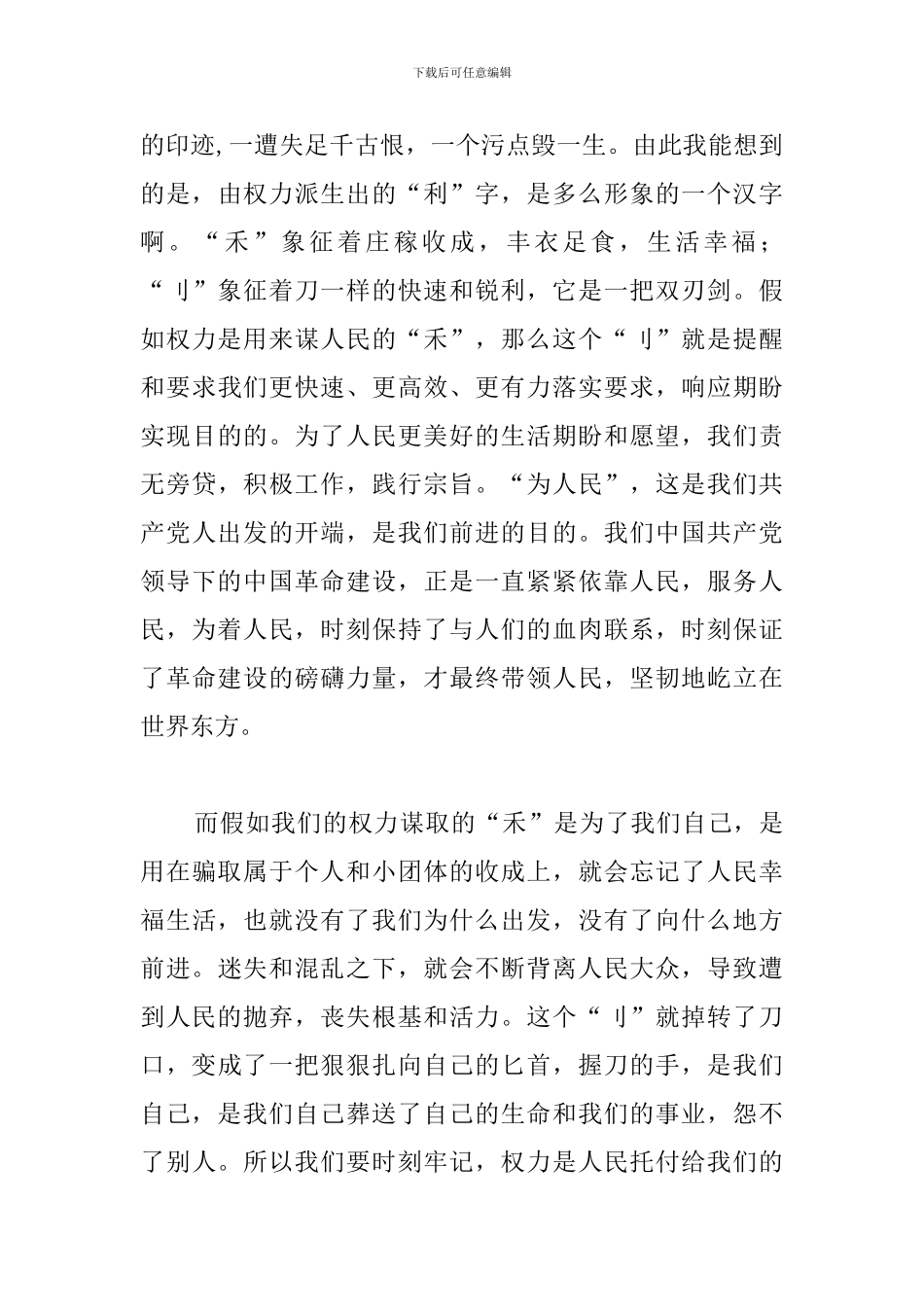 警示教育学习心得体会_第3页