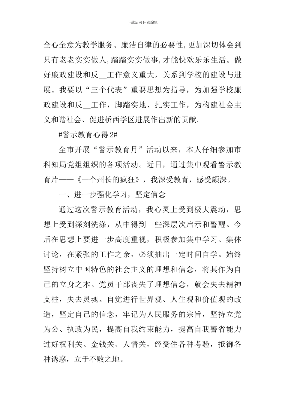 警示教育个人心得体会1200字_第3页